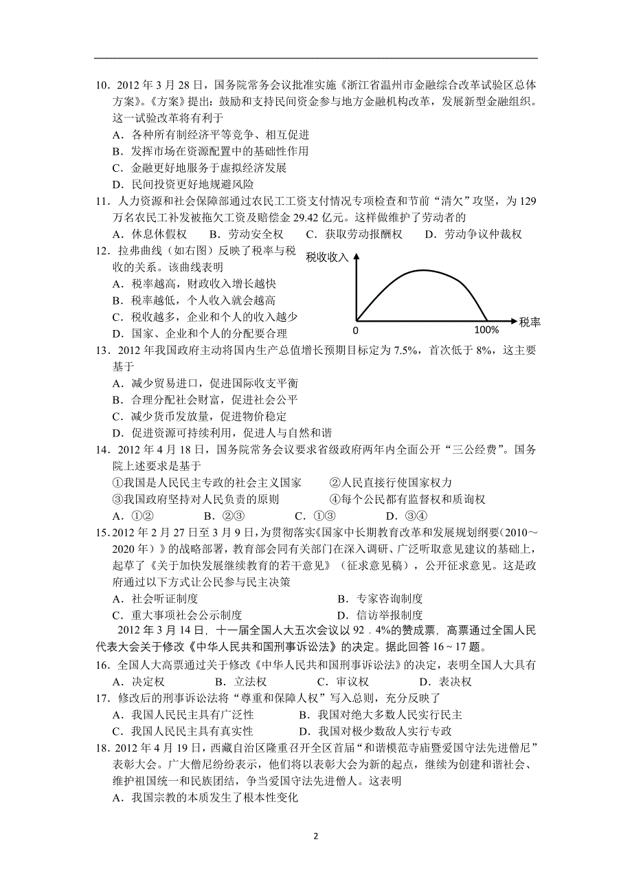 南通、泰州、扬州苏中三市高三第二次调研测试题政治_第2页