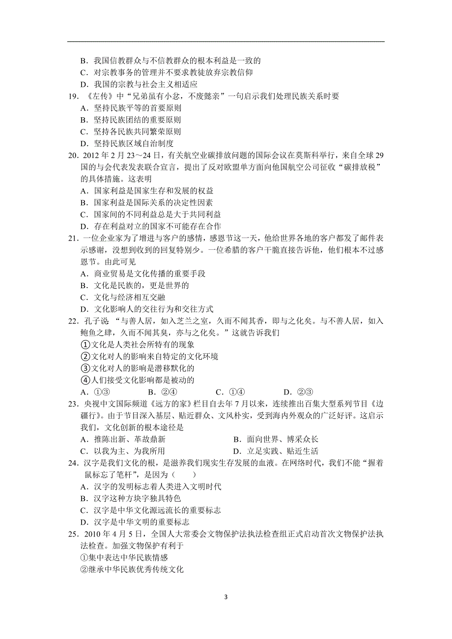 南通、泰州、扬州苏中三市高三第二次调研测试题政治_第3页