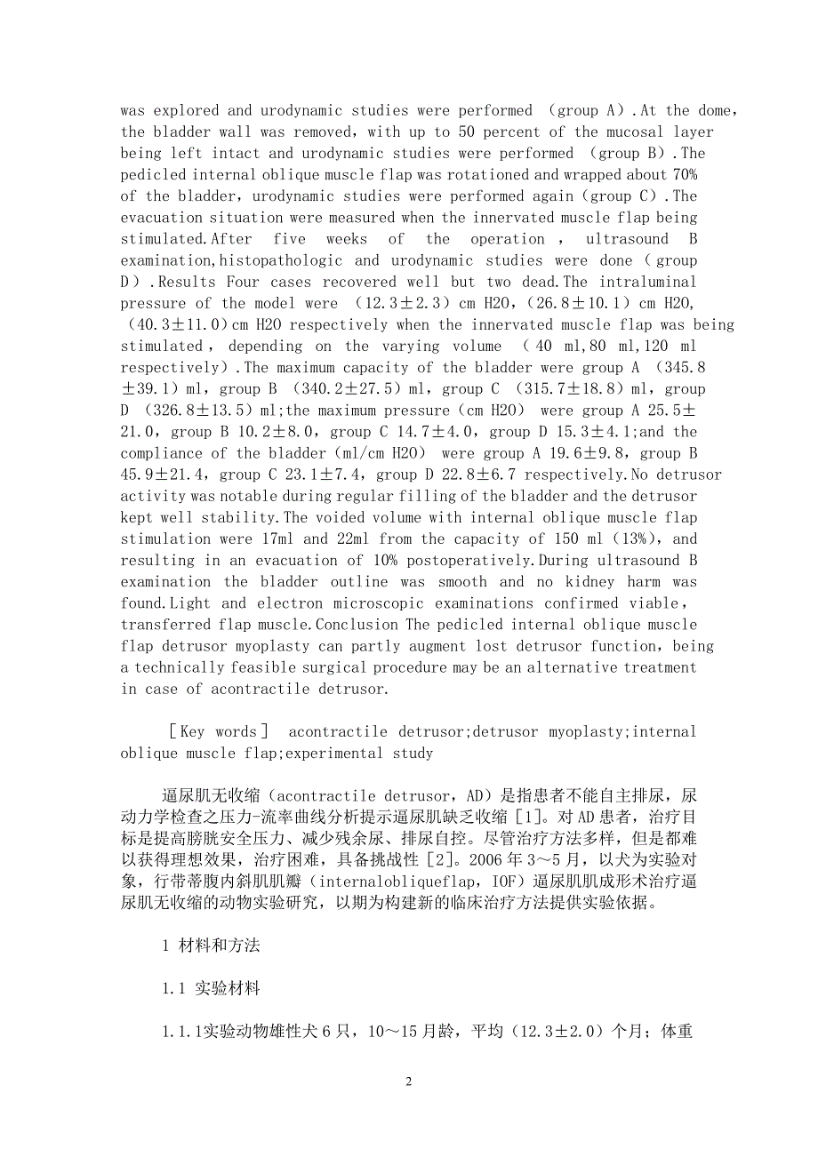 【最新word论文】带蒂腹内斜肌肌瓣逼尿肌肌成形术治疗逼尿肌无收缩的实验研究【临床医学专业论文】_第2页