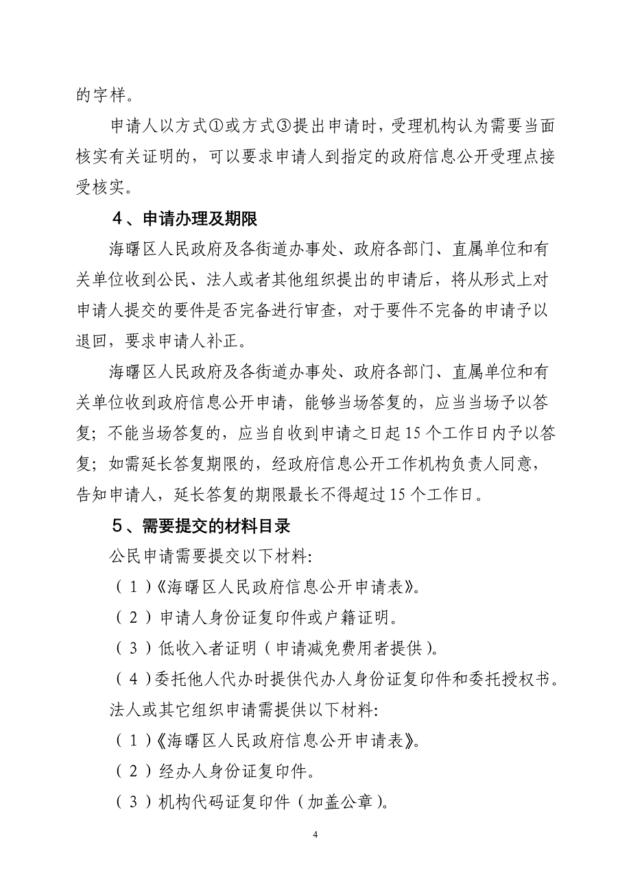 宁波市海曙区人民政府信息公开指南_第4页