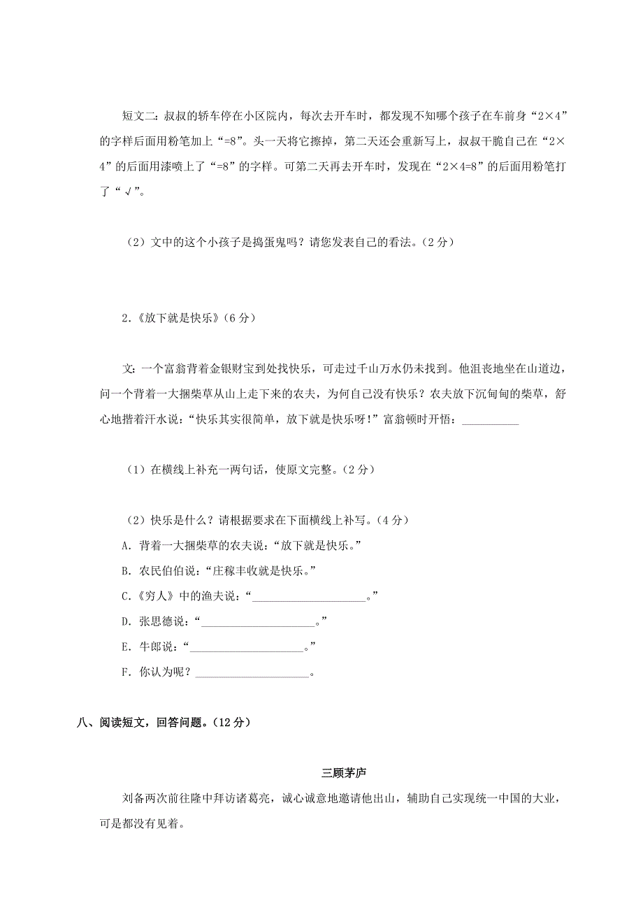 山西省全国小学语文毕业试卷精选试卷_第4页