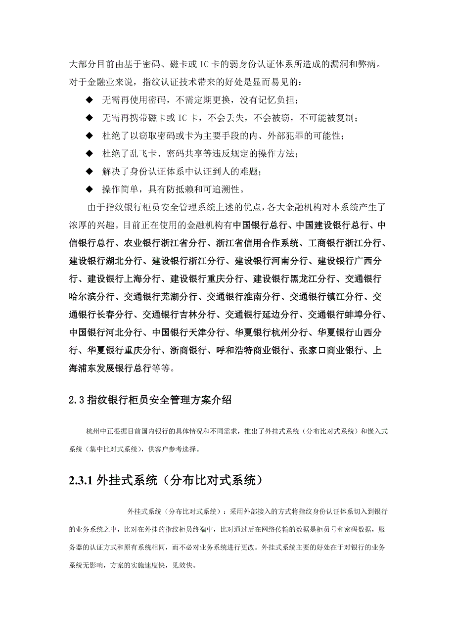 指纹柜员安全管理系统_第2页