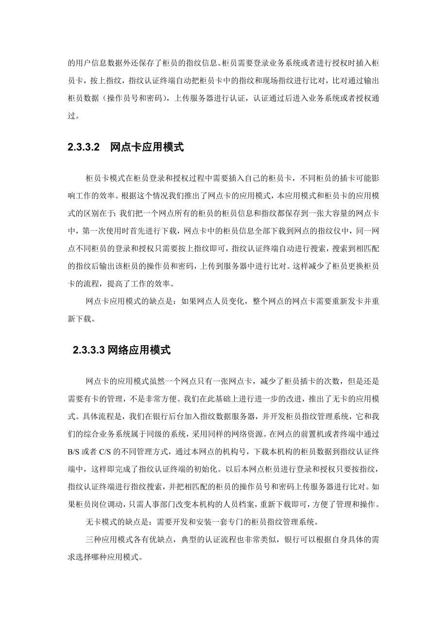 指纹柜员安全管理系统_第5页