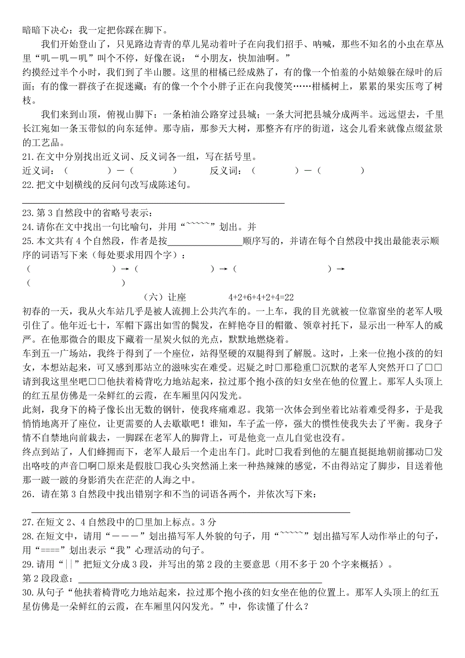 小学五年级学生阅读竞赛试题_第3页