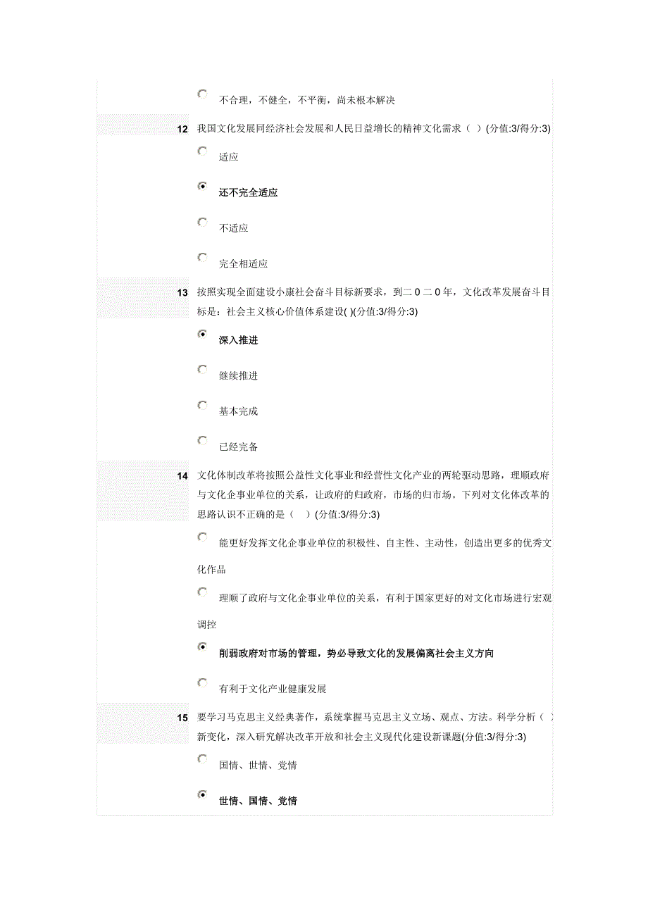 党领导文化工作的基本经验55362_第4页