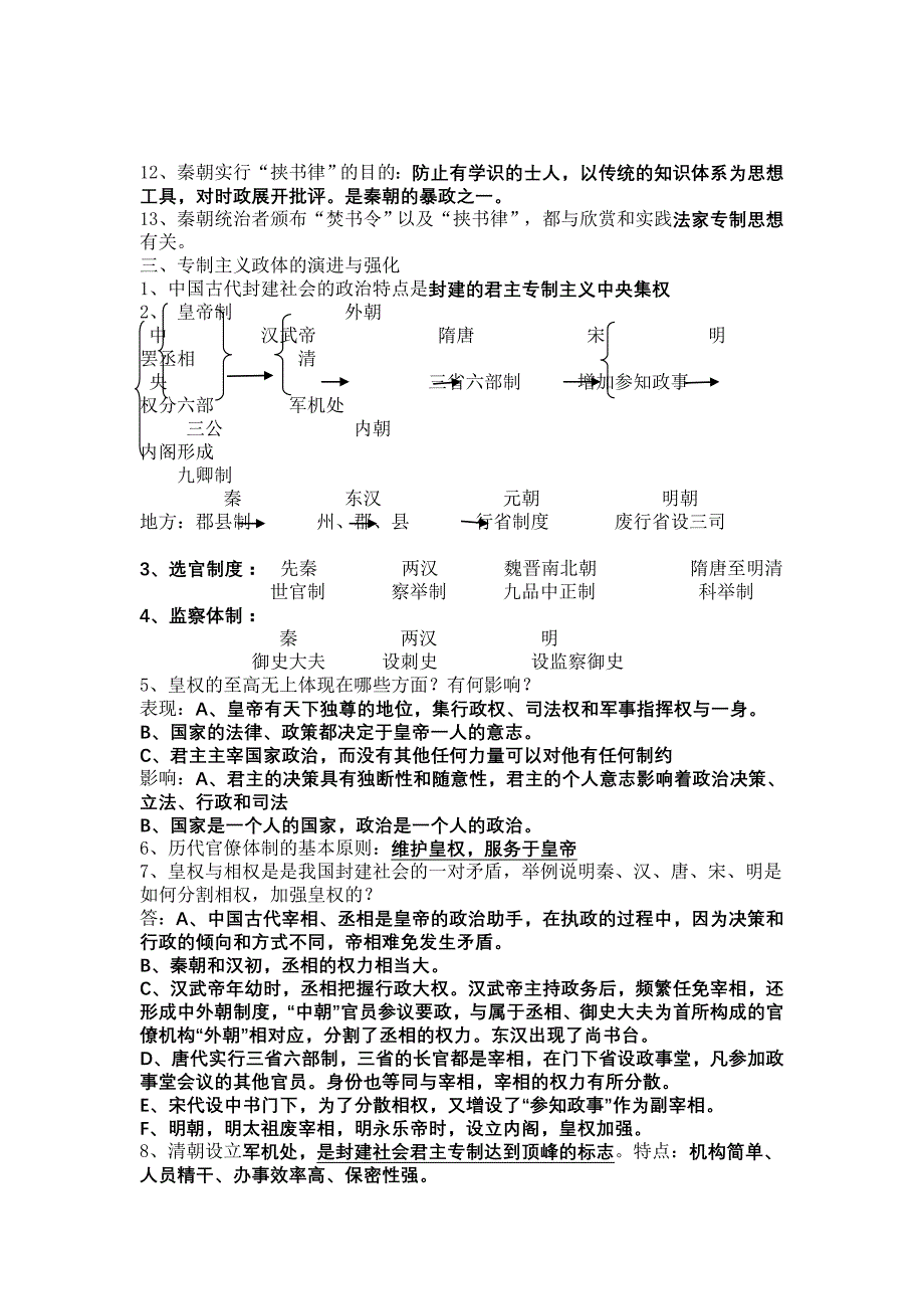 历史必修一知识汇编_第3页