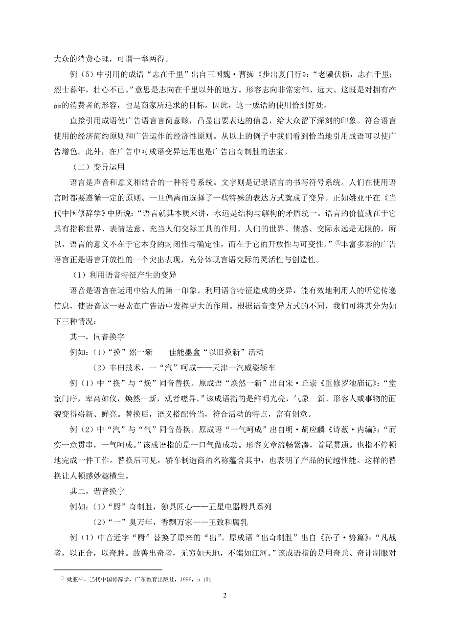 论广告中的成语问题_第3页