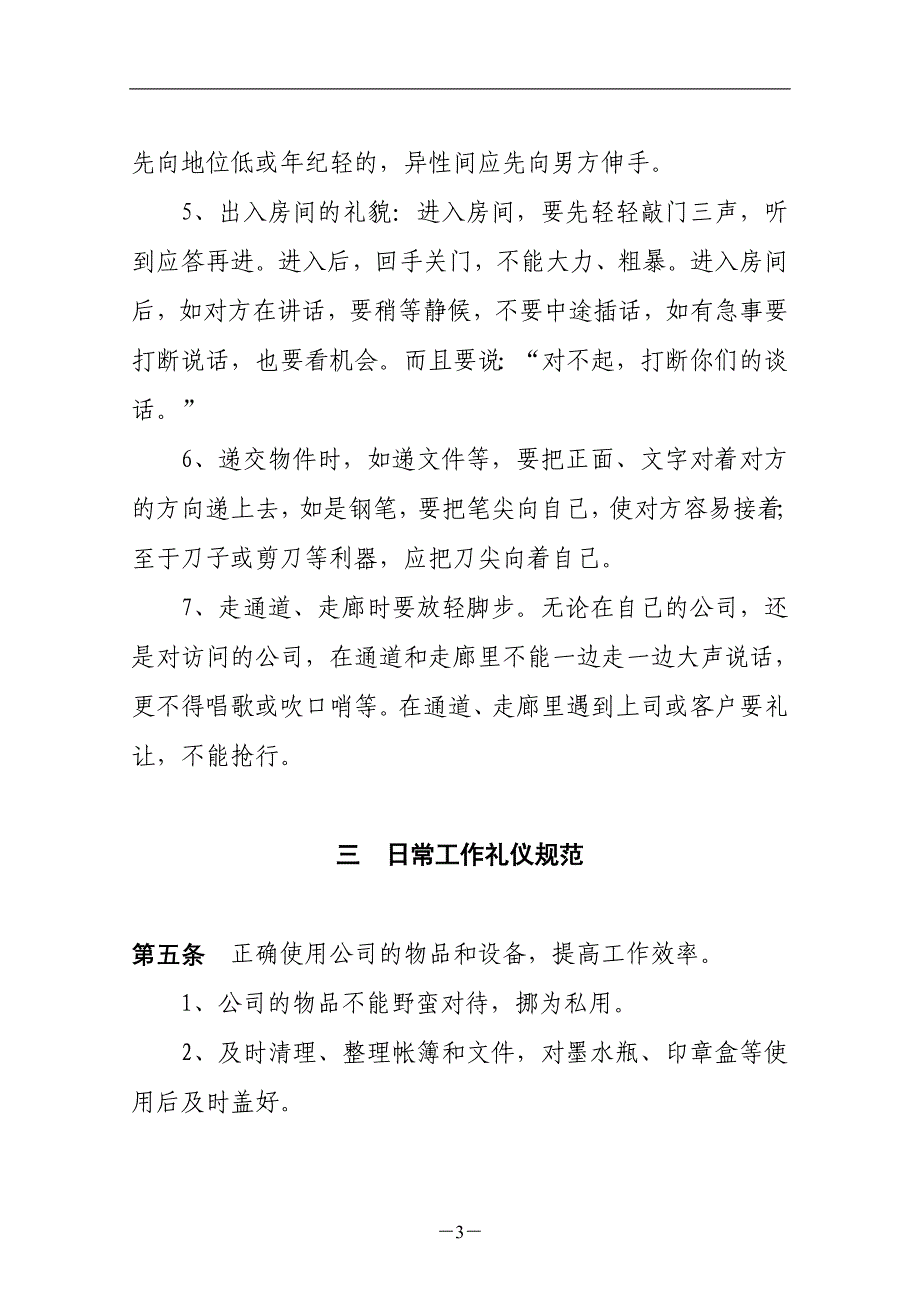 投资公司员工礼仪守则_第3页