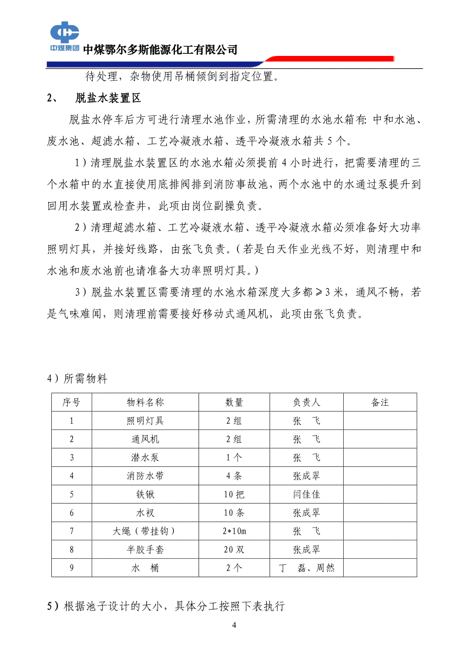 水池清理方案(9月2日)_第4页