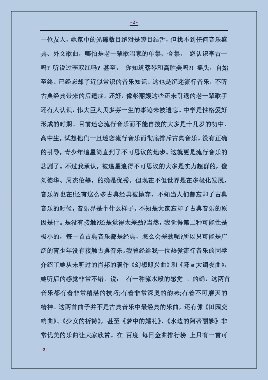 2016年音乐专业学生暑假社会实践报告_第2页