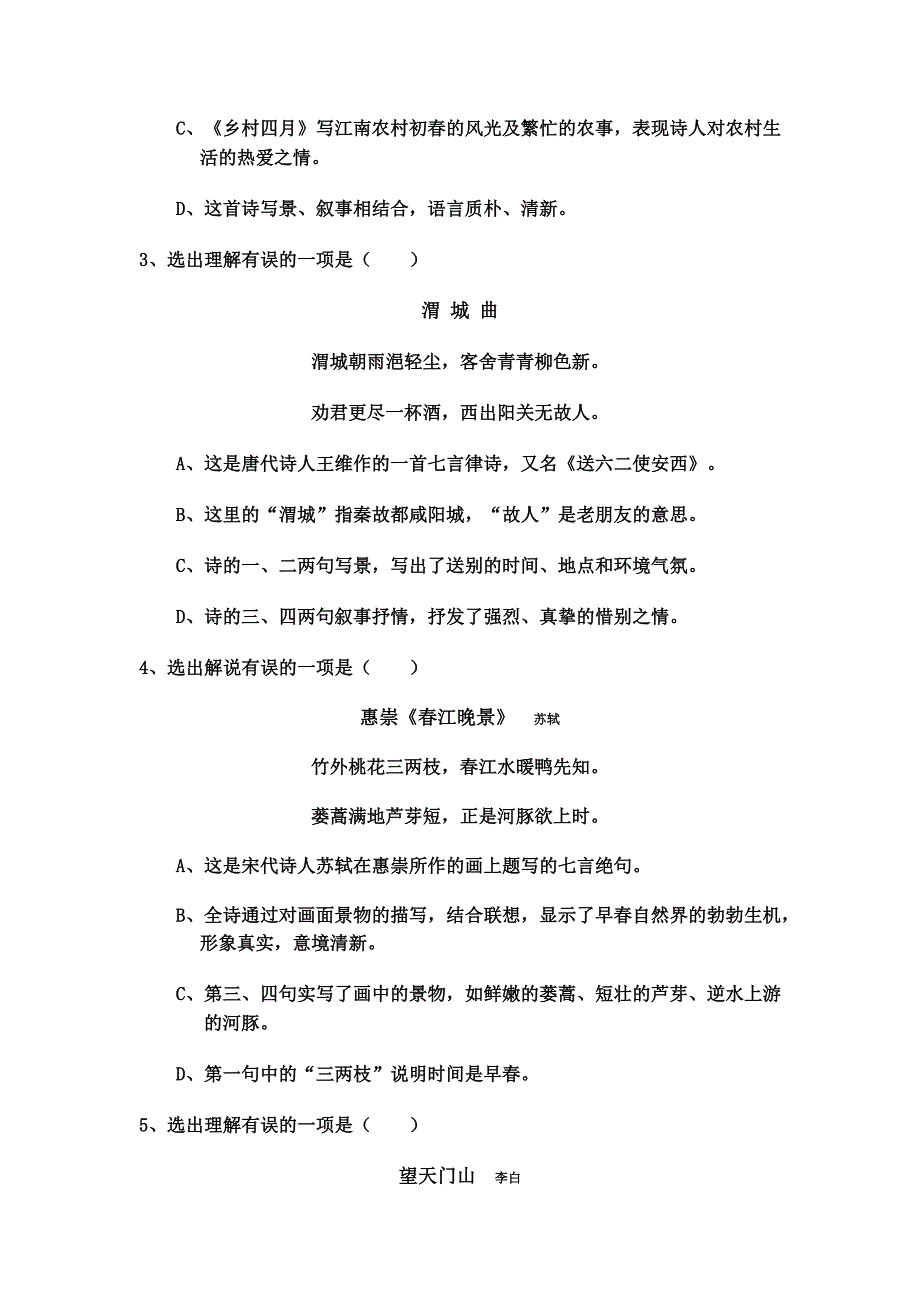 中考语文古诗词赏析题_第2页