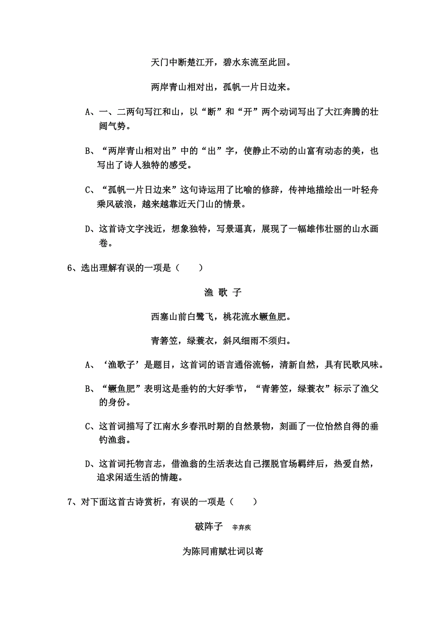 中考语文古诗词赏析题_第3页