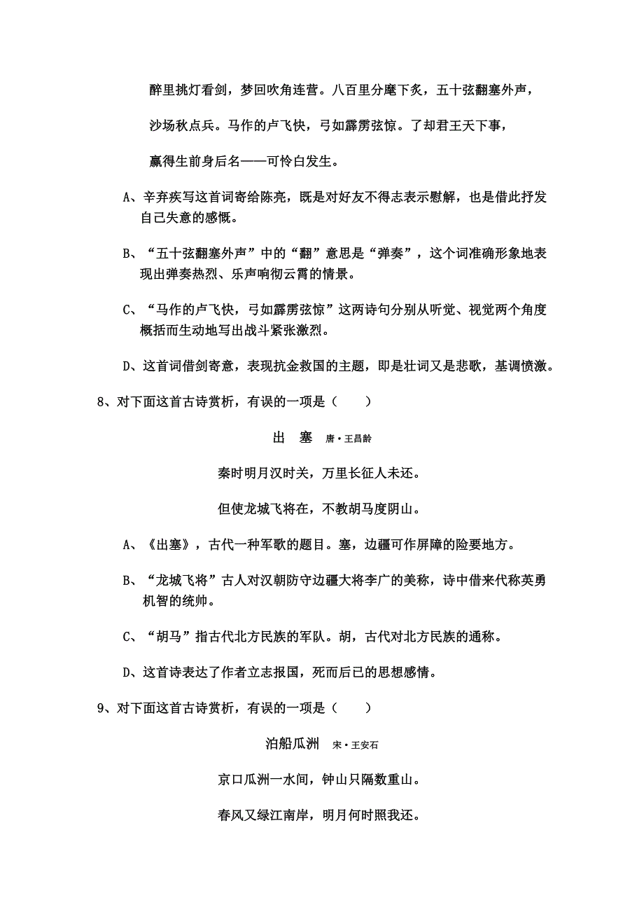 中考语文古诗词赏析题_第4页