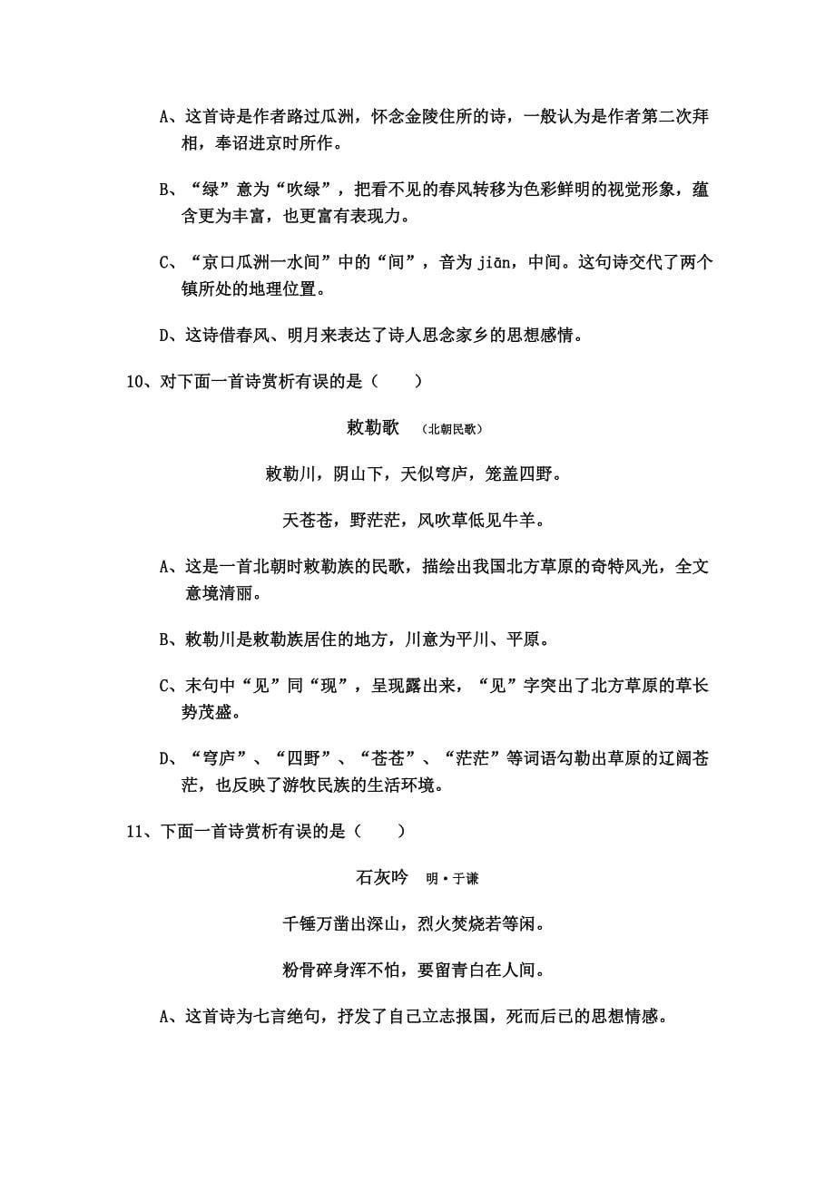 中考语文古诗词赏析题_第5页