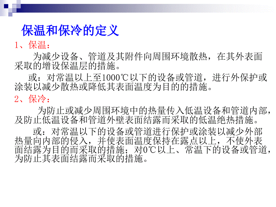 保温能技术_第3页