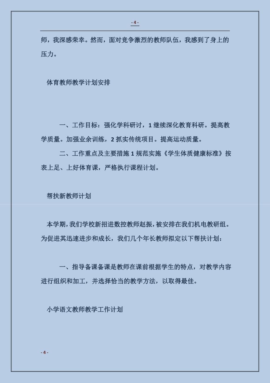 中学支教教师工作计划_第4页