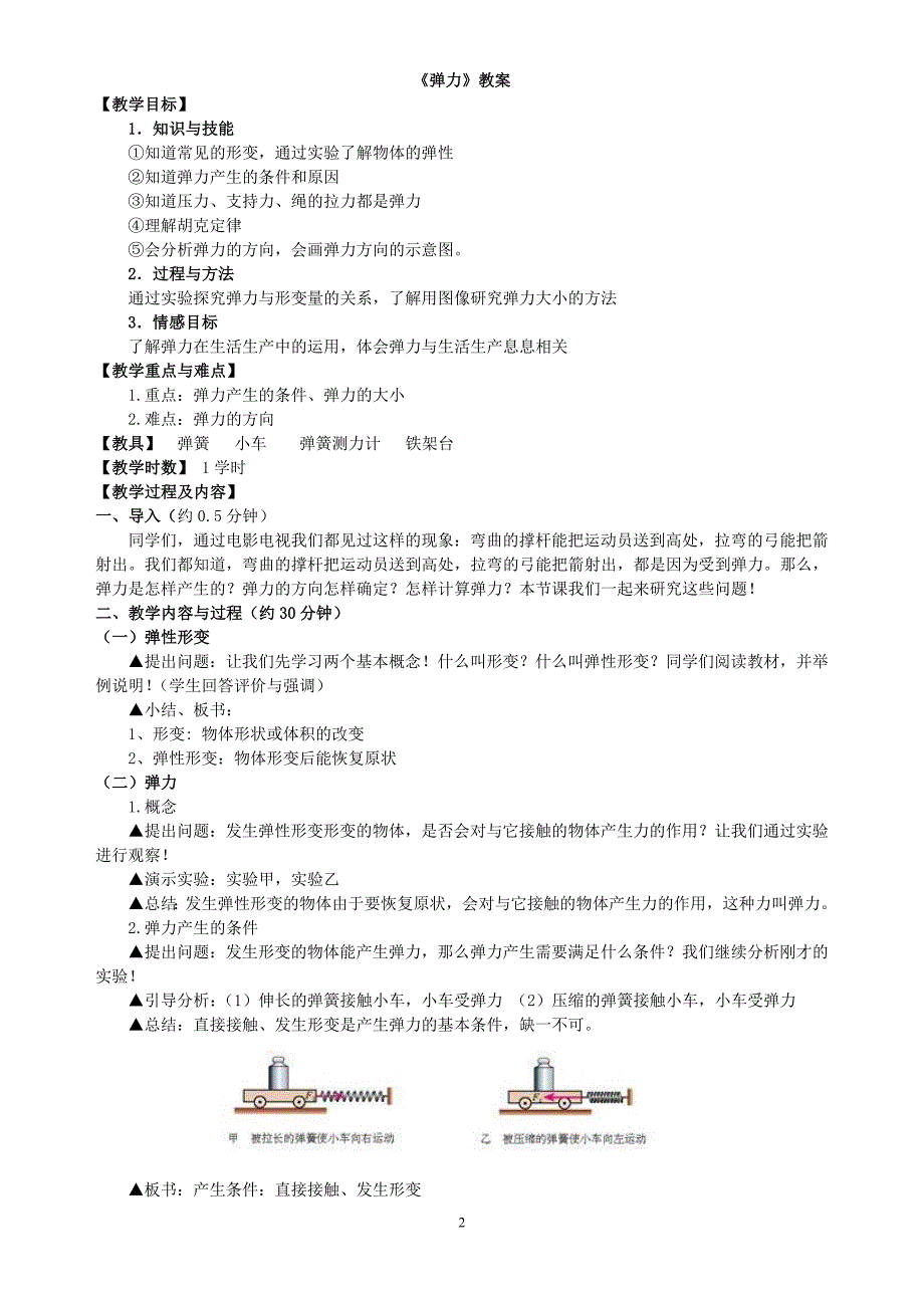 《物理教学论》课程学习辅助材料_第2页