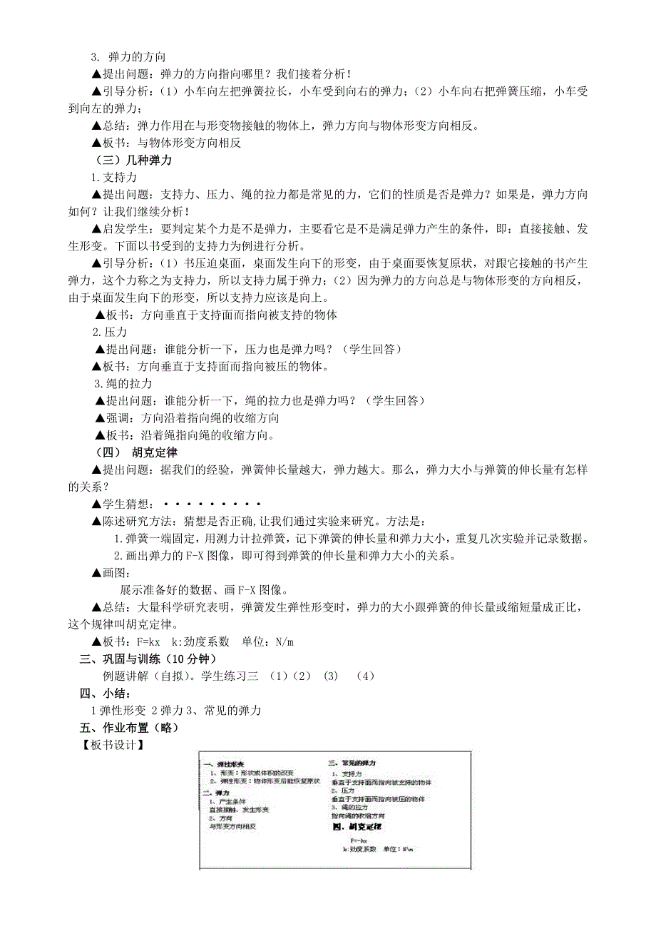 《物理教学论》课程学习辅助材料_第3页