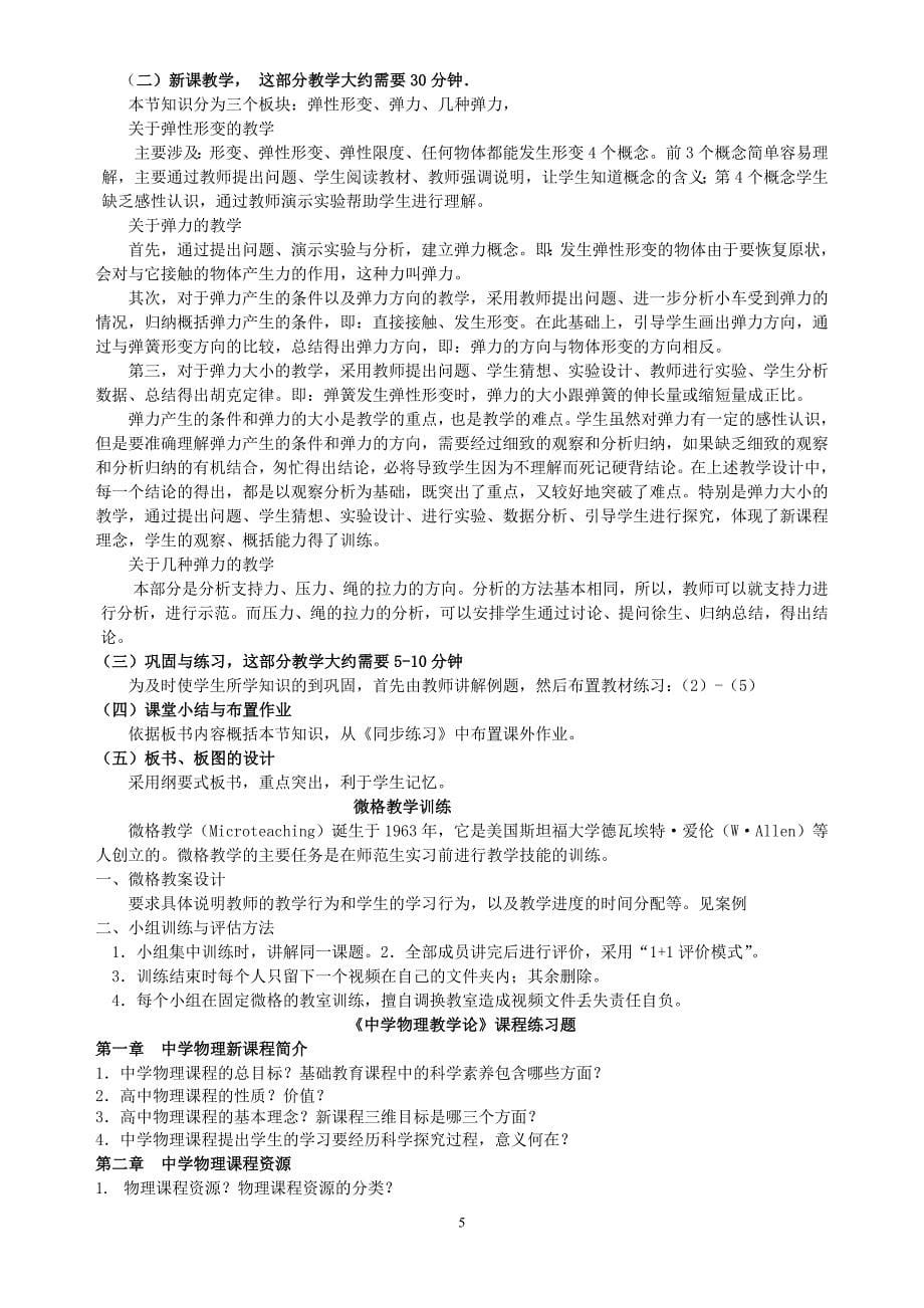 《物理教学论》课程学习辅助材料_第5页