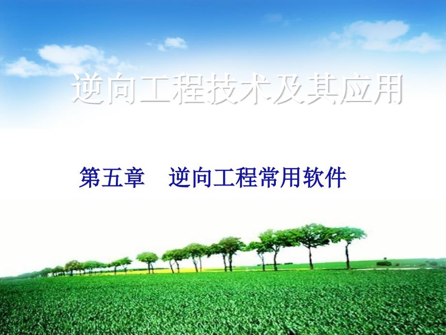 逆向工程常用软件_第1页