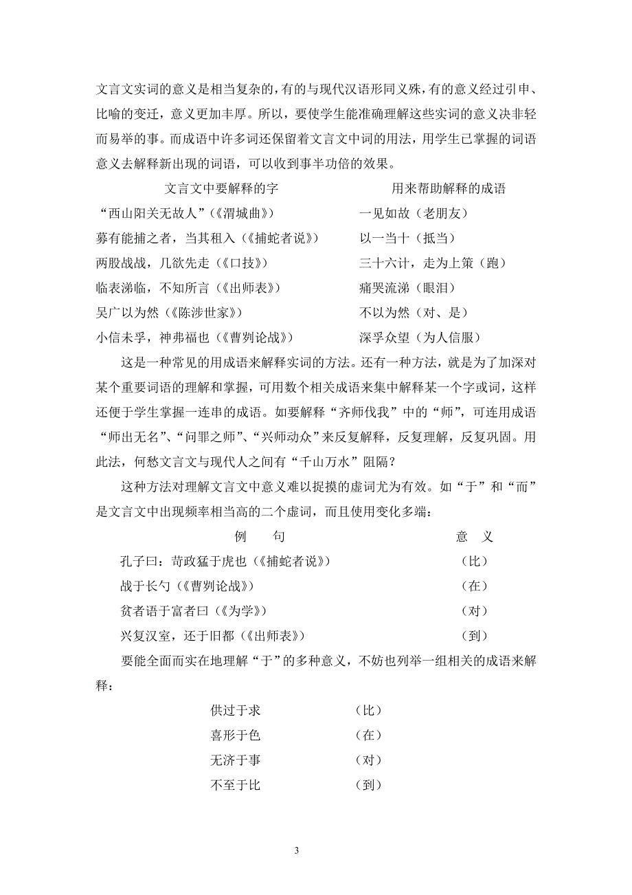 成语是文言文教学的利器_第3页