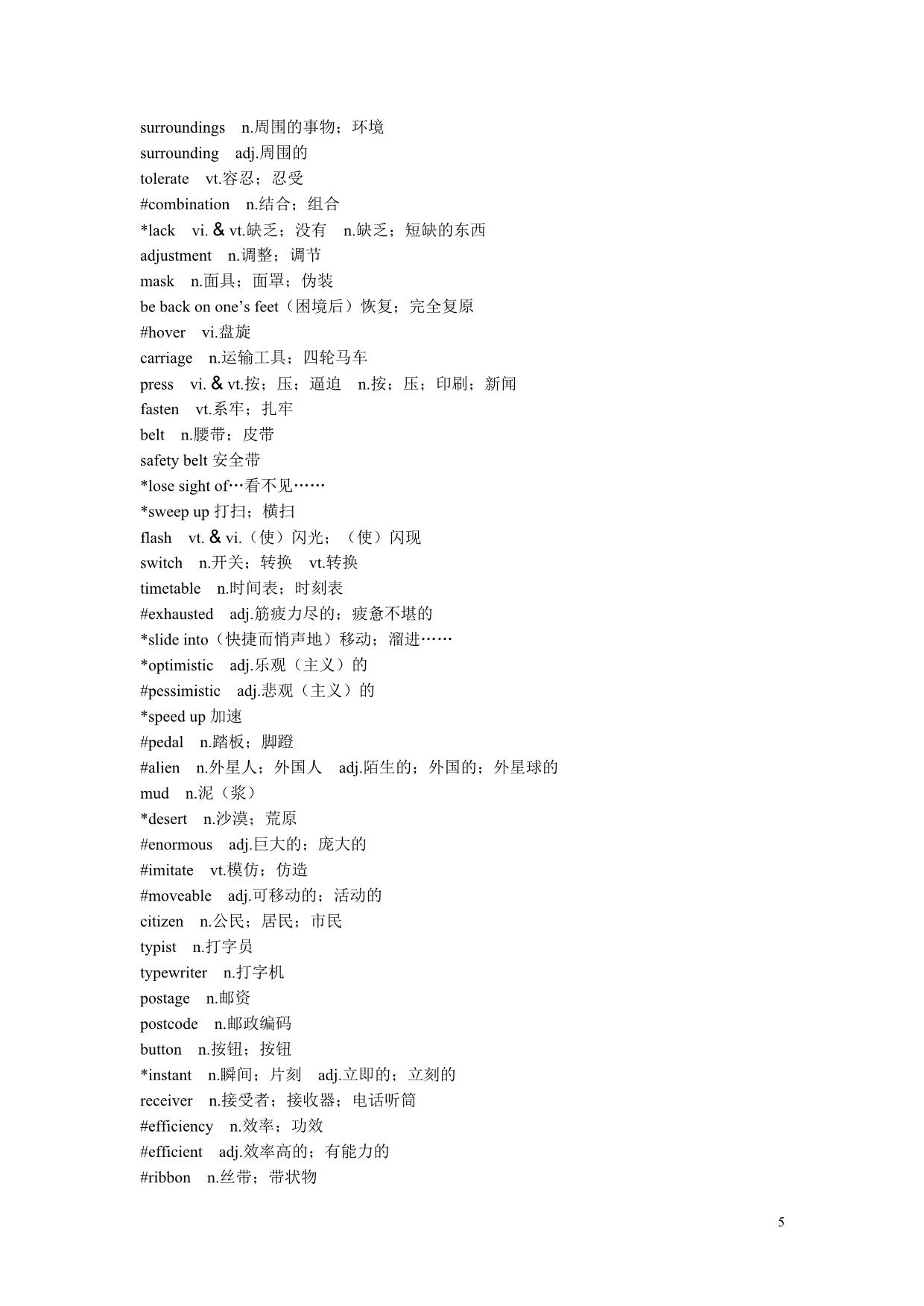 人教版新课标高中英语必修5词汇表 单元顺序_第5页