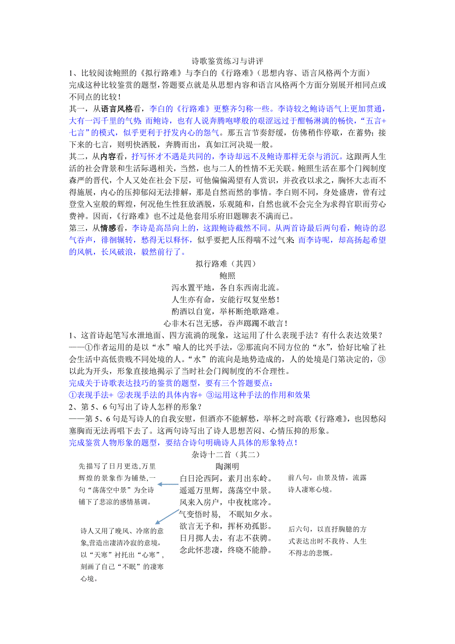 诗歌鉴赏练习与讲评_第1页