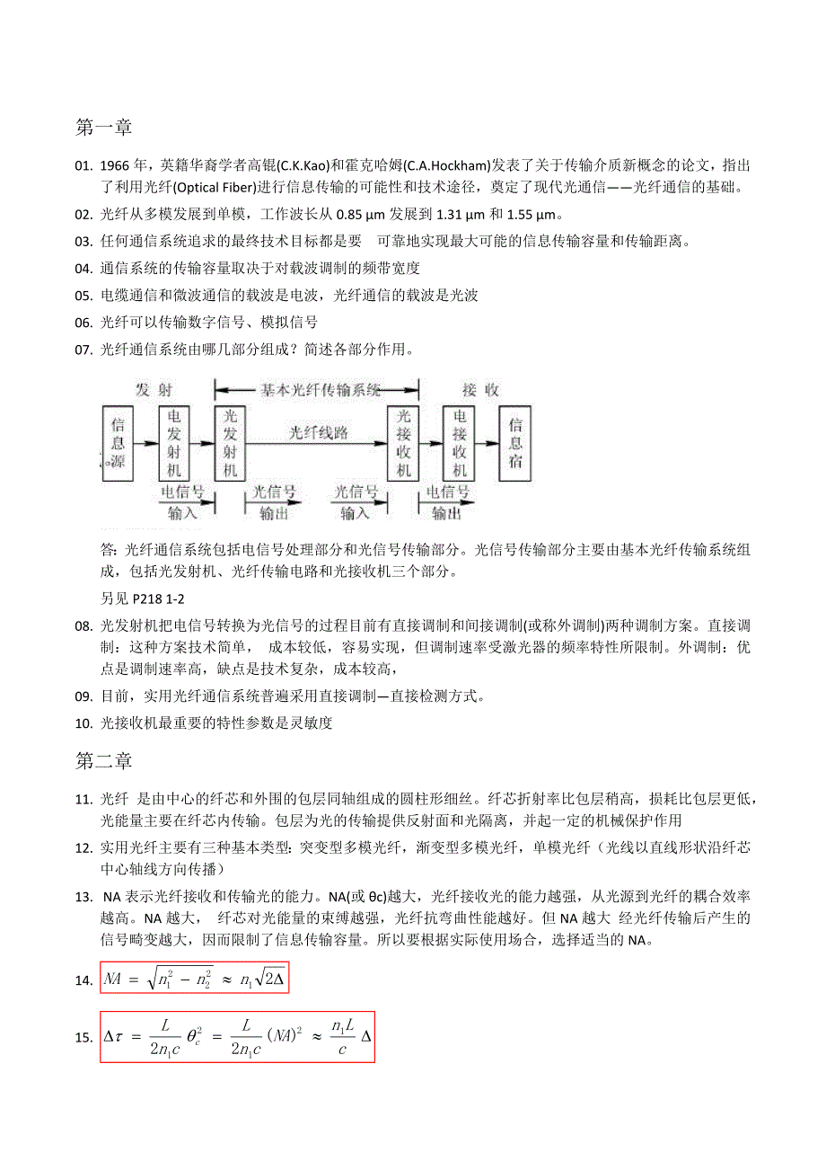 光纤知识点_第1页