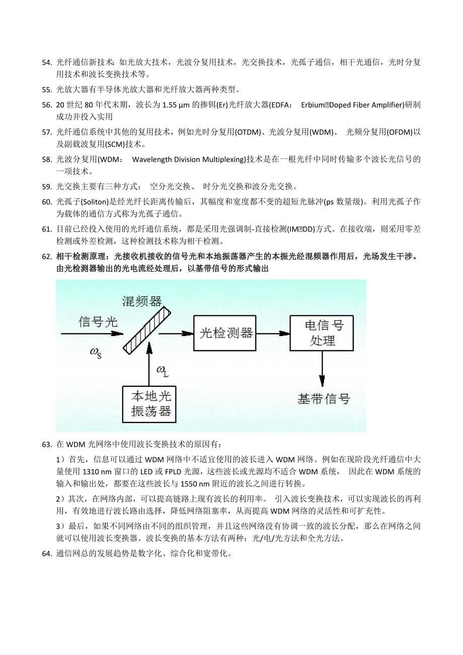 光纤知识点_第5页