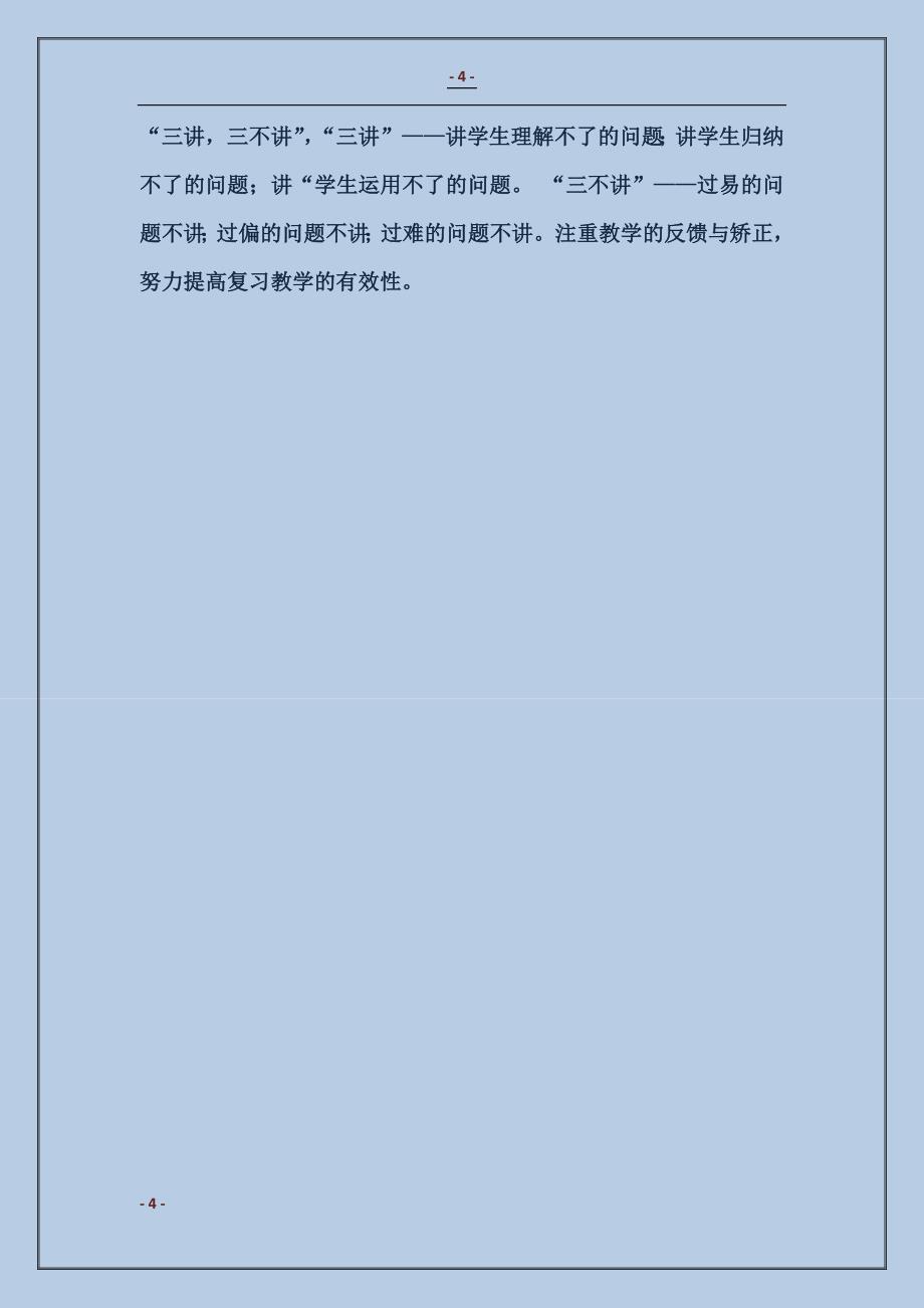 2017高三语文复习计划_第4页