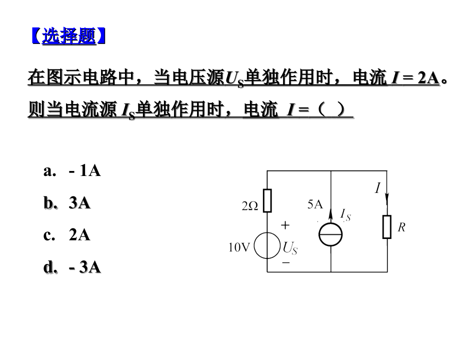 【模电】习题课-2_第4页