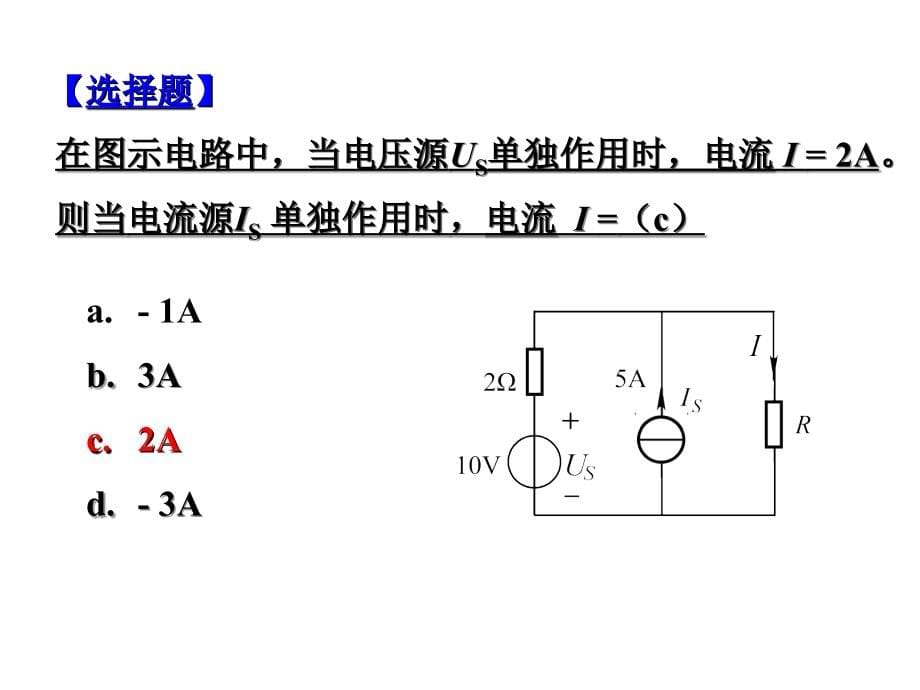 【模电】习题课-2_第5页