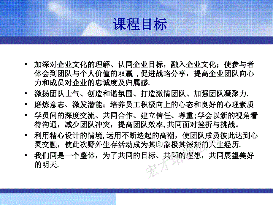 一天拓展培训方案7.31 (2)_第3页