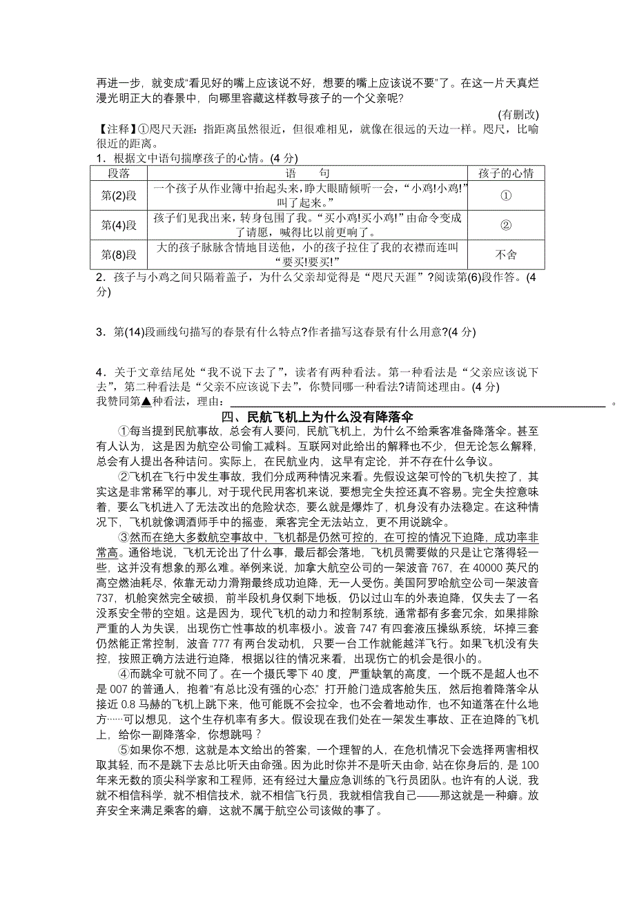 八年级语文下学期现代文阅读周周练13_第4页