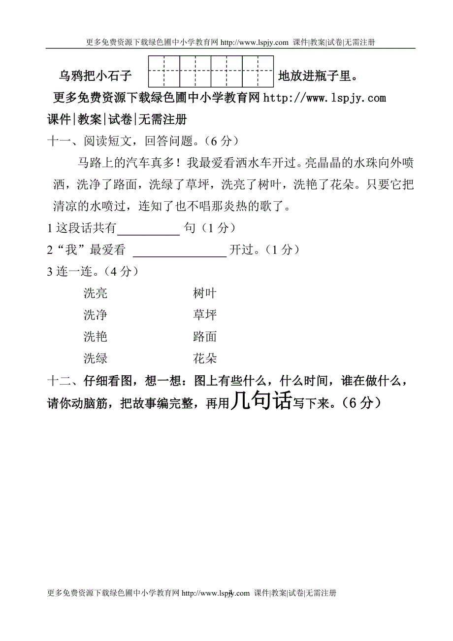 人教版2013一年级语文下学期第五单元测试题_第4页