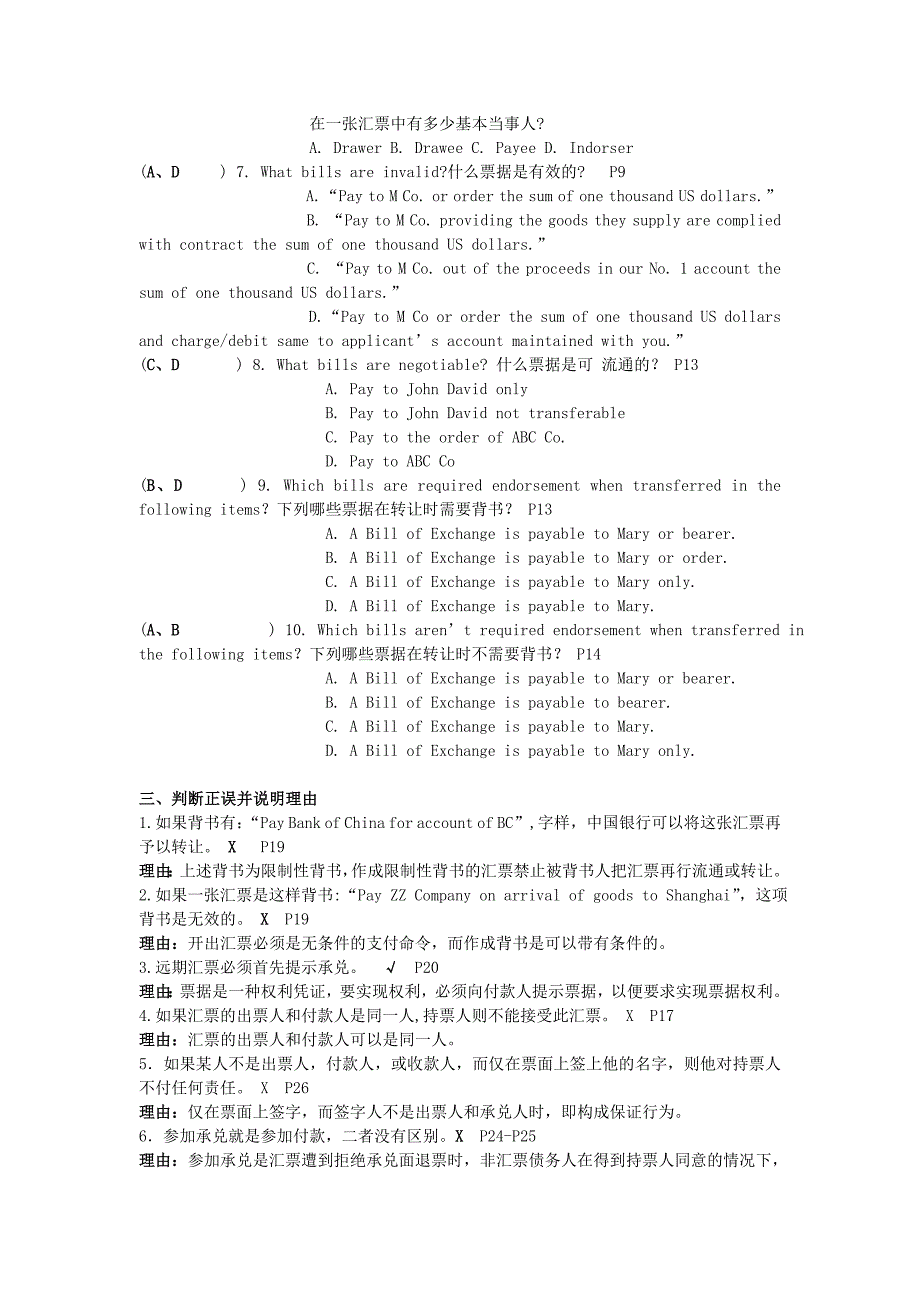 国际结算作业答案_第2页