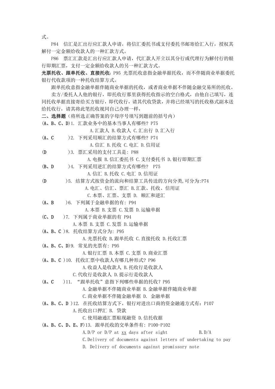 国际结算作业答案_第5页