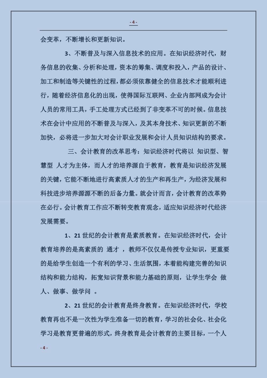 2015会计专业大学生实习报告_第4页