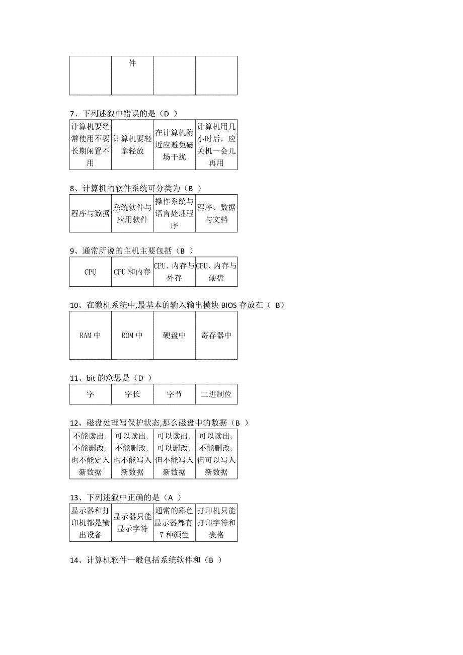 一答到底题库(1)_第2页