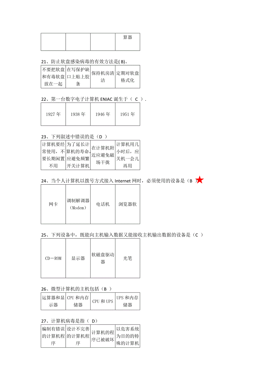 一答到底题库(1)_第4页