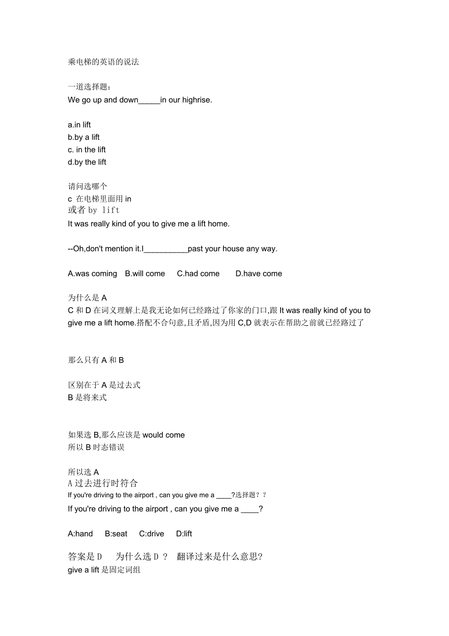 乘电梯的英语的说法_第1页