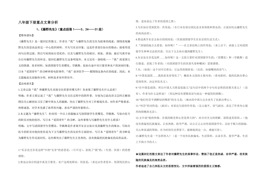 九年级8下文章分析_第1页