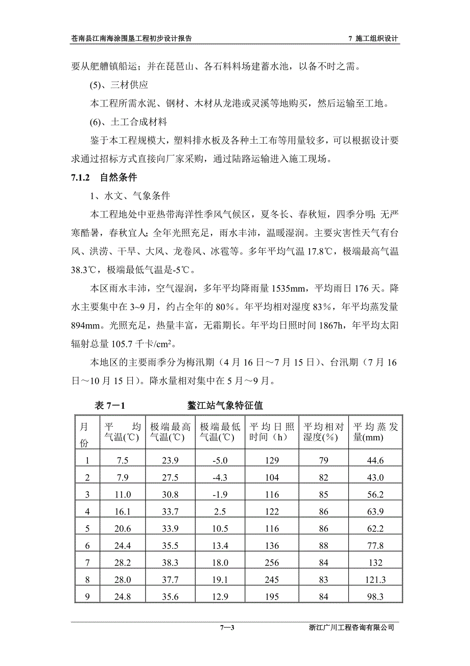 报批07.施工组织设计_第3页