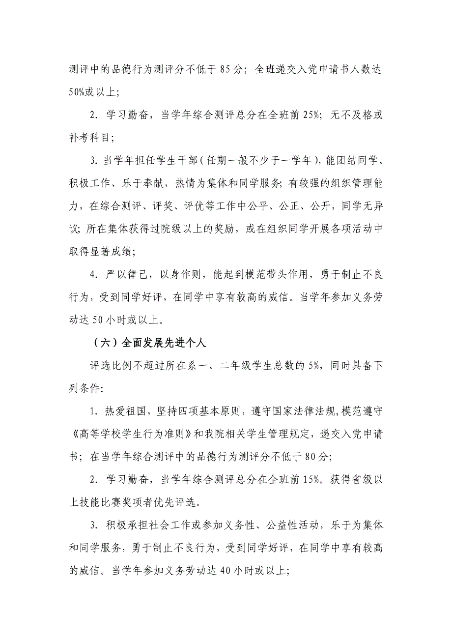 先进班集体和先进个人评选办法试行1_第4页