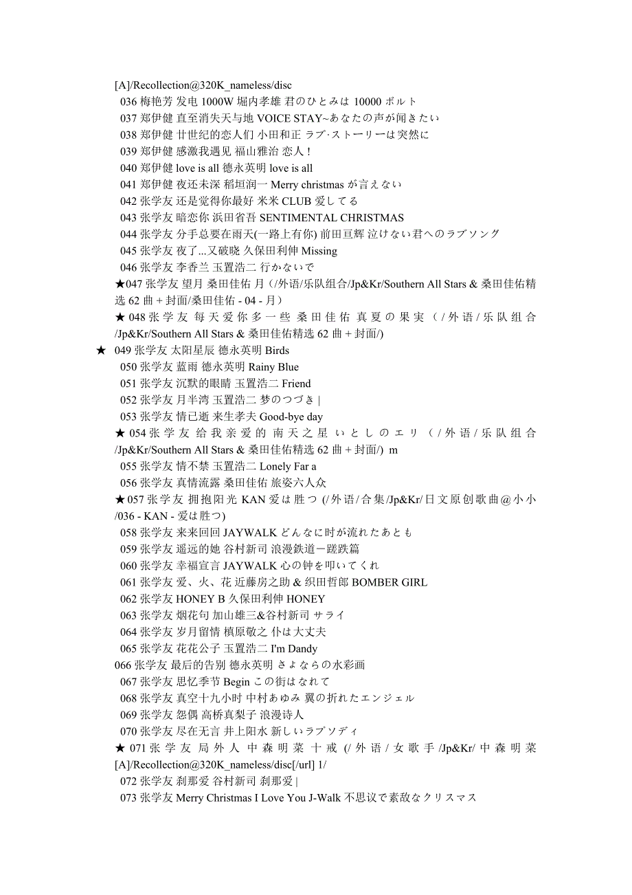 中文翻唱日文歌2_第2页