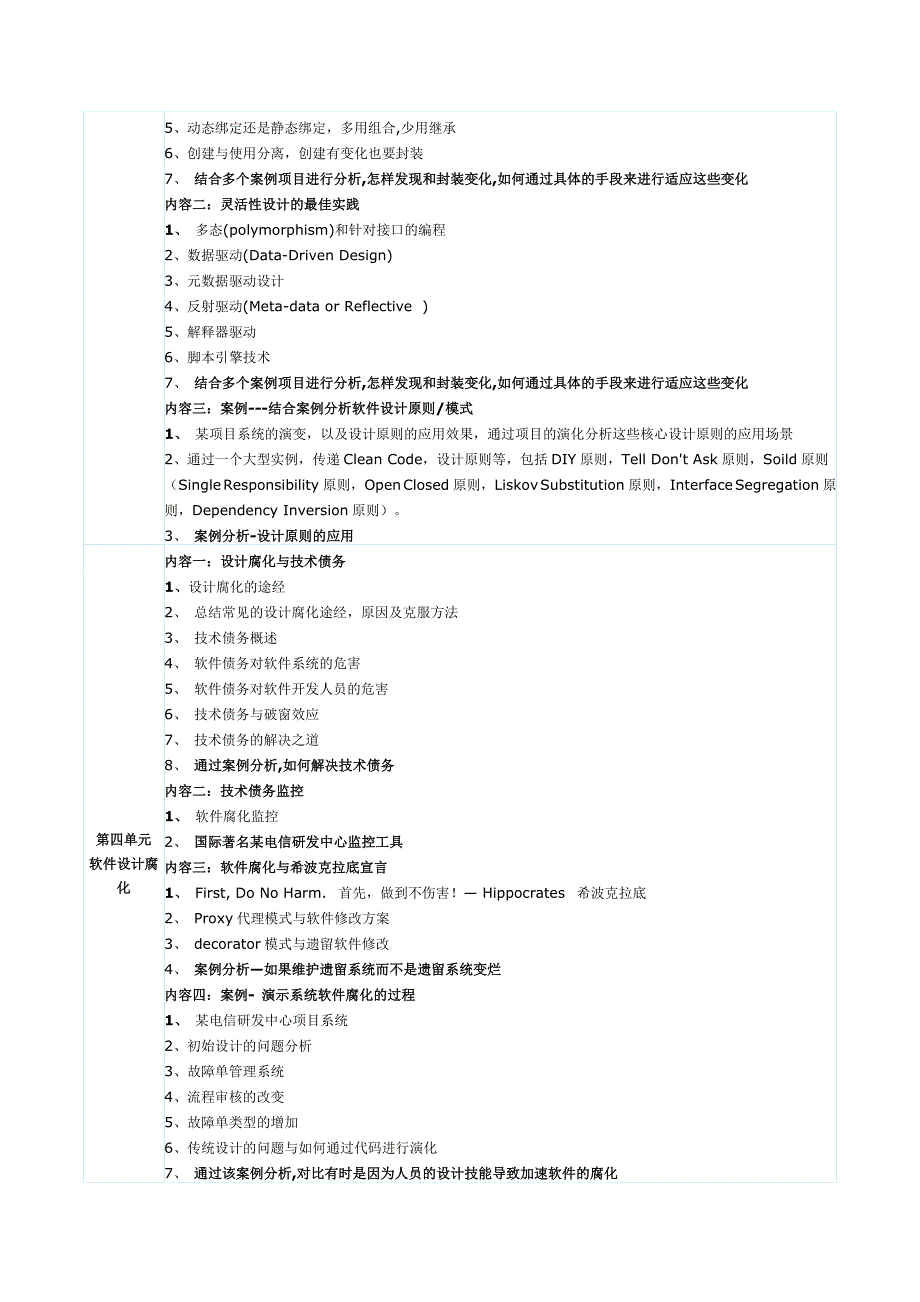 刘捷老师软件设计最佳实践和案例分析培训_第3页
