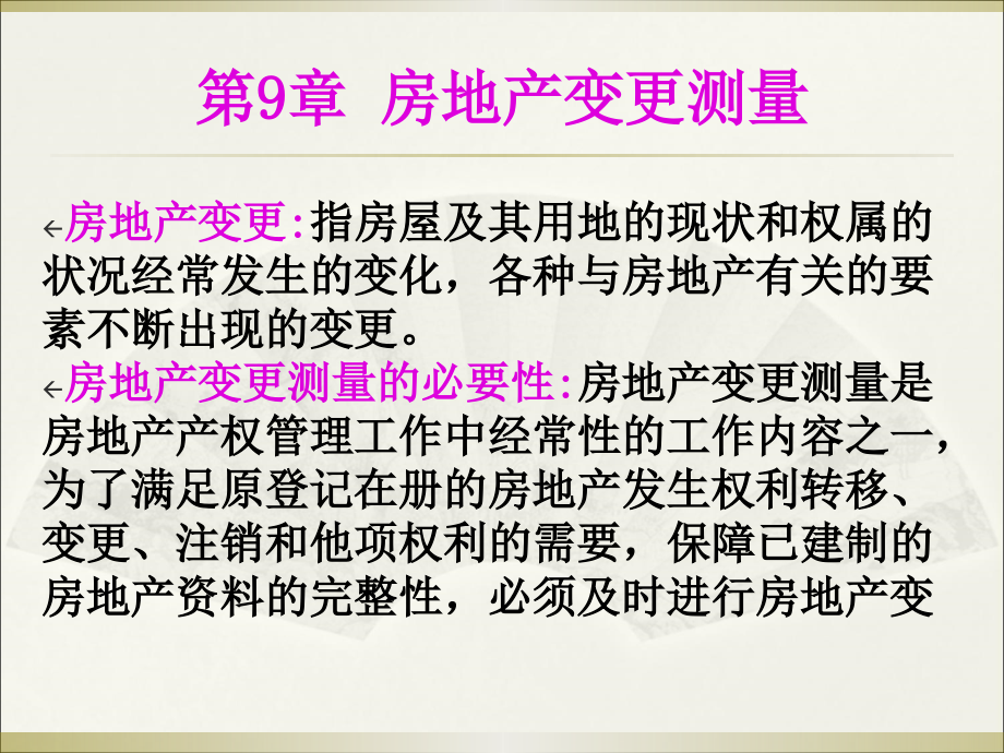 第9章—变更测量及成果资料的检查与验收_第2页