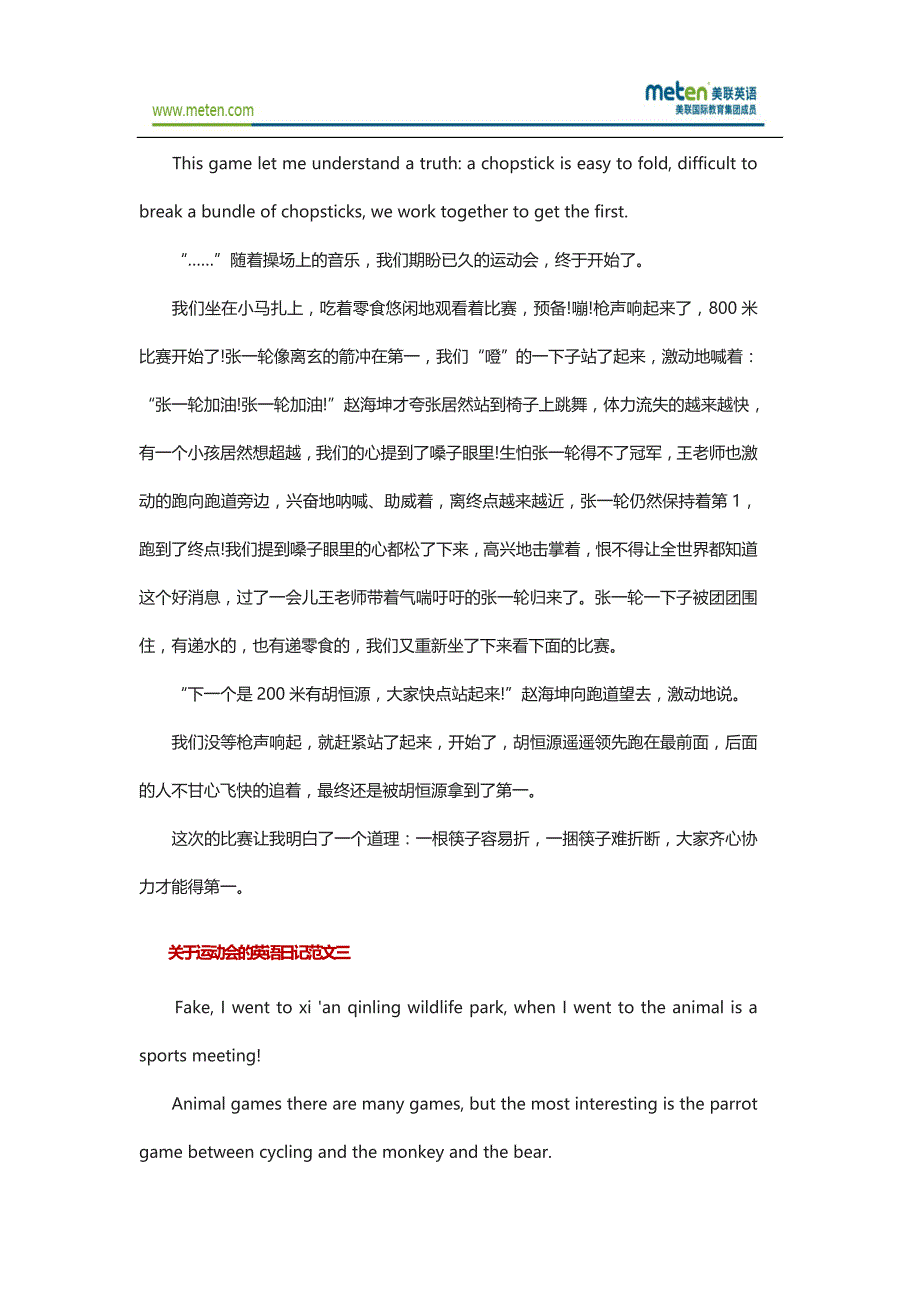 关于运动会的英语日记_第3页