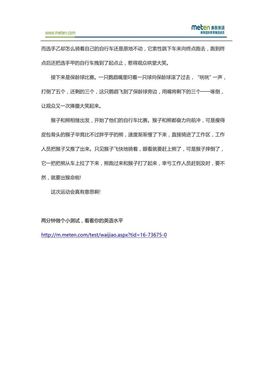 关于运动会的英语日记_第5页