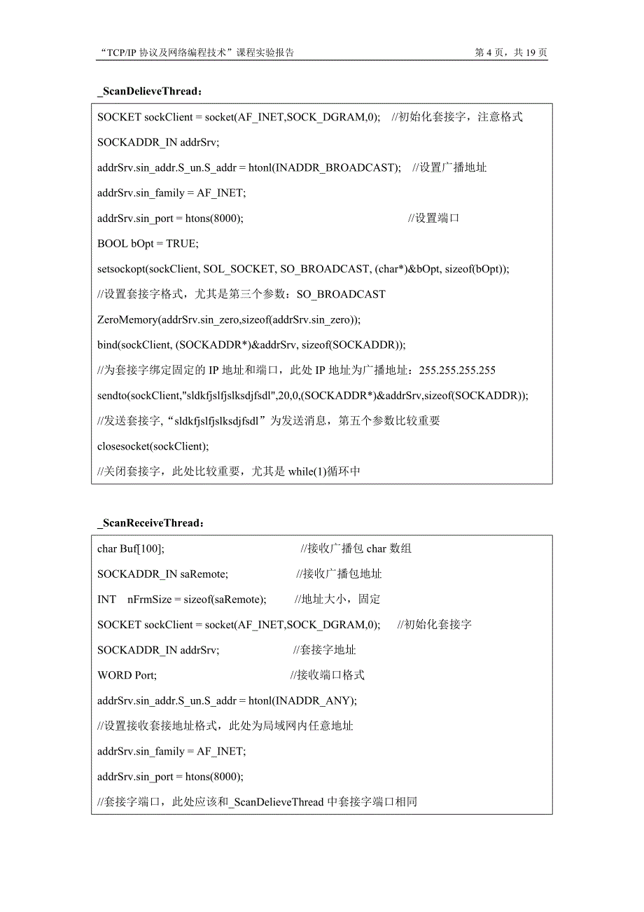 局域网文件传输实验报告_第4页